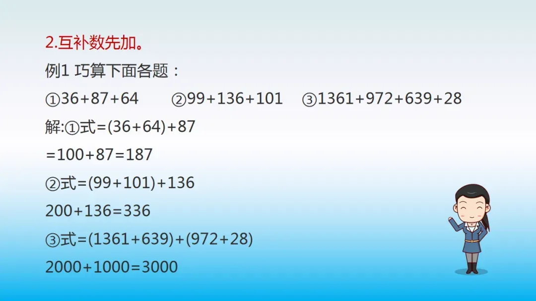 小学数学“简便运算”真题详解!9个方法,快速解题!孩子计算再也不愁! 第13张