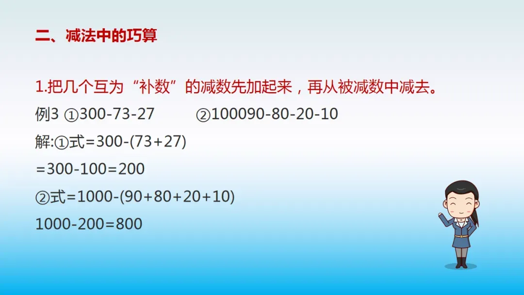 小学数学“简便运算”真题详解!9个方法,快速解题!孩子计算再也不愁! 第15张