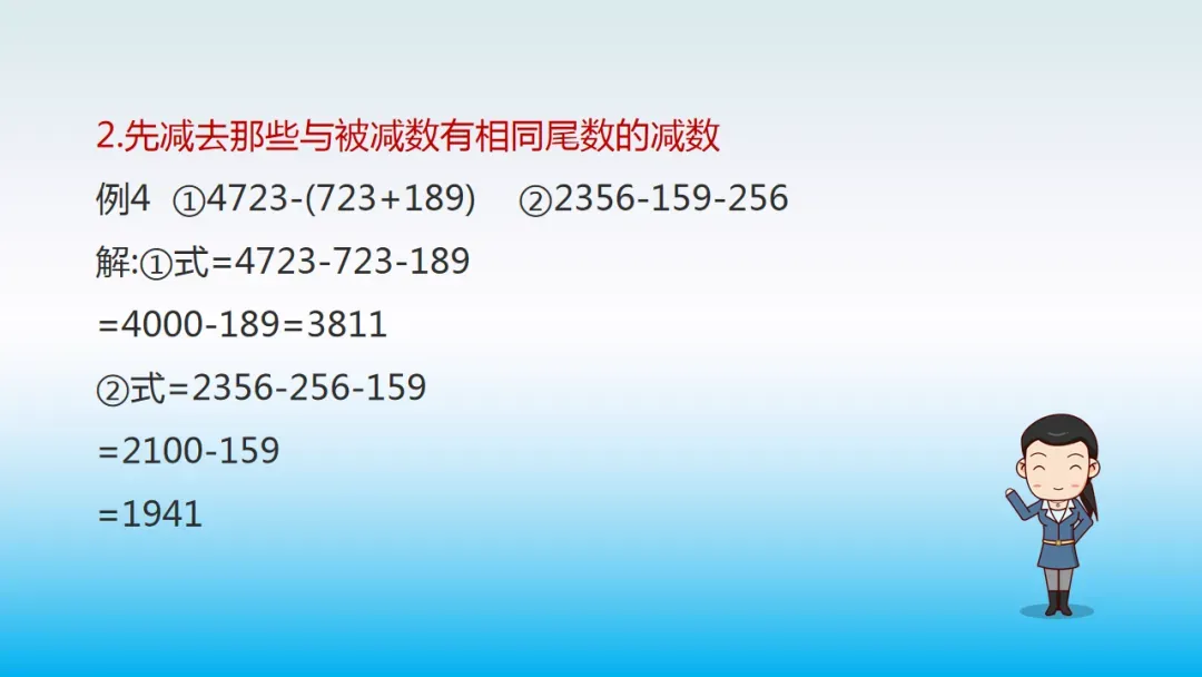 小学数学“简便运算”真题详解!9个方法,快速解题!孩子计算再也不愁! 第16张