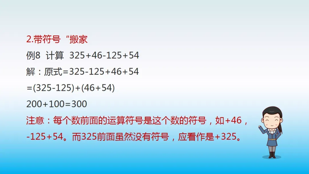 小学数学“简便运算”真题详解!9个方法,快速解题!孩子计算再也不愁! 第21张