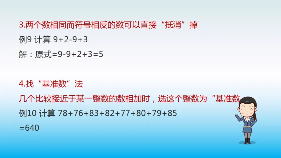 小学数学“简便运算”真题详解!9个方法,快速解题!孩子计算再也不愁! 第22张