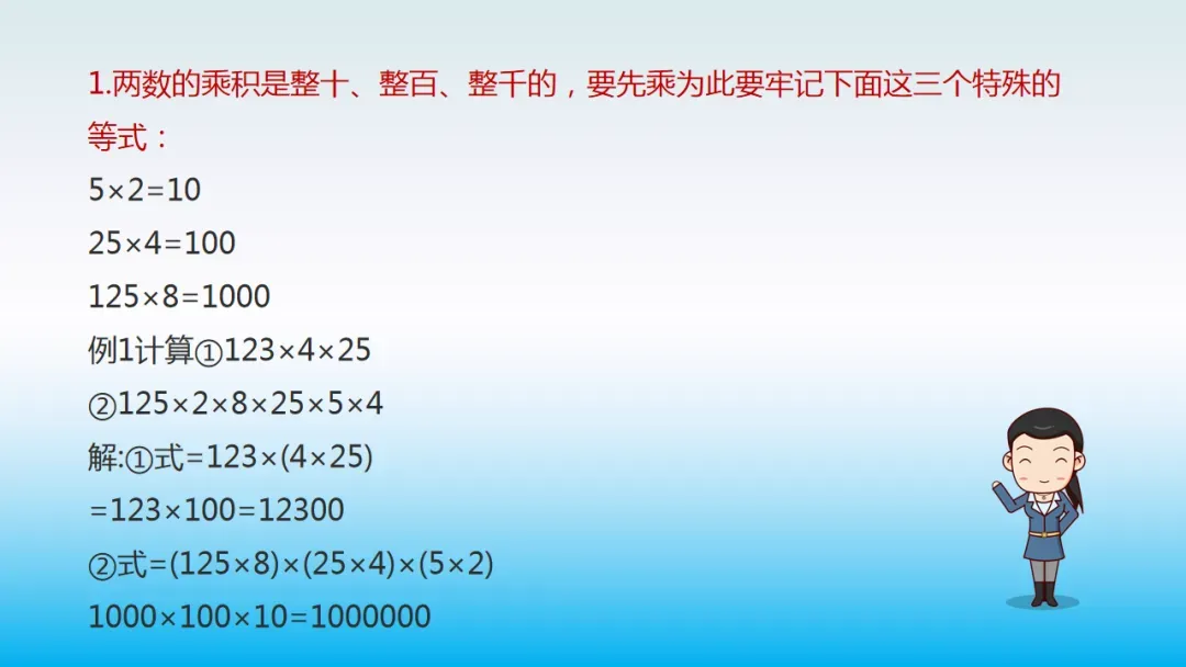 小学数学“简便运算”真题详解!9个方法,快速解题!孩子计算再也不愁! 第23张