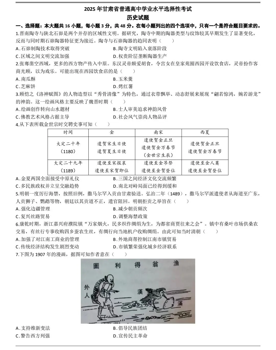 2025年甘肃高考历史真题及官方答案 第1张