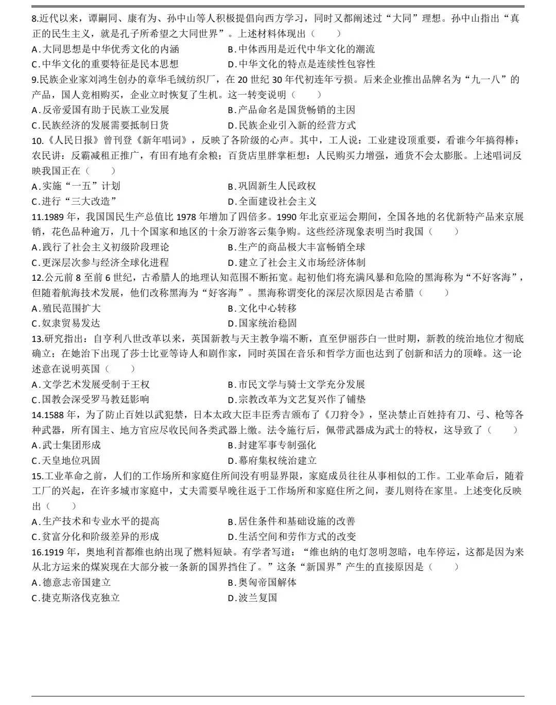 2025年甘肃高考历史真题及官方答案 第2张