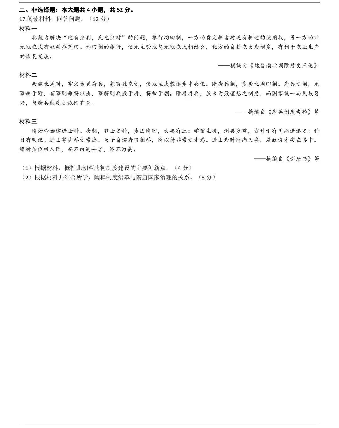 2025年甘肃高考历史真题及官方答案 第3张