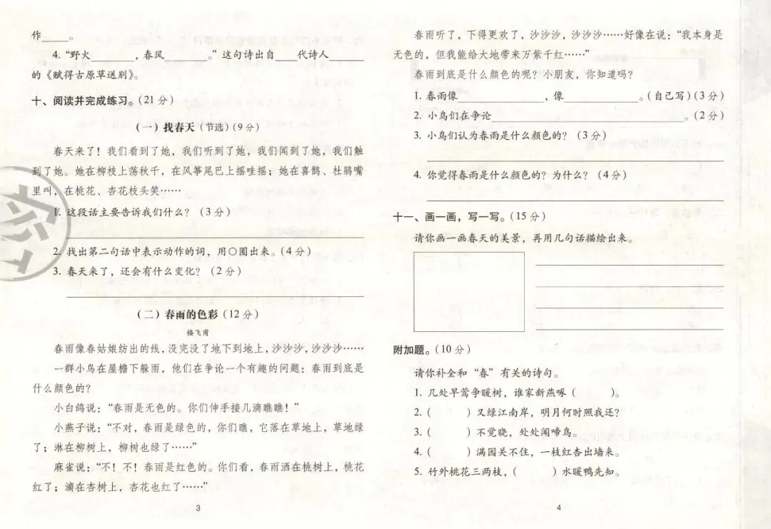 《期末冲刺100分完全试卷》部编版语文23456年级下册 第12张
