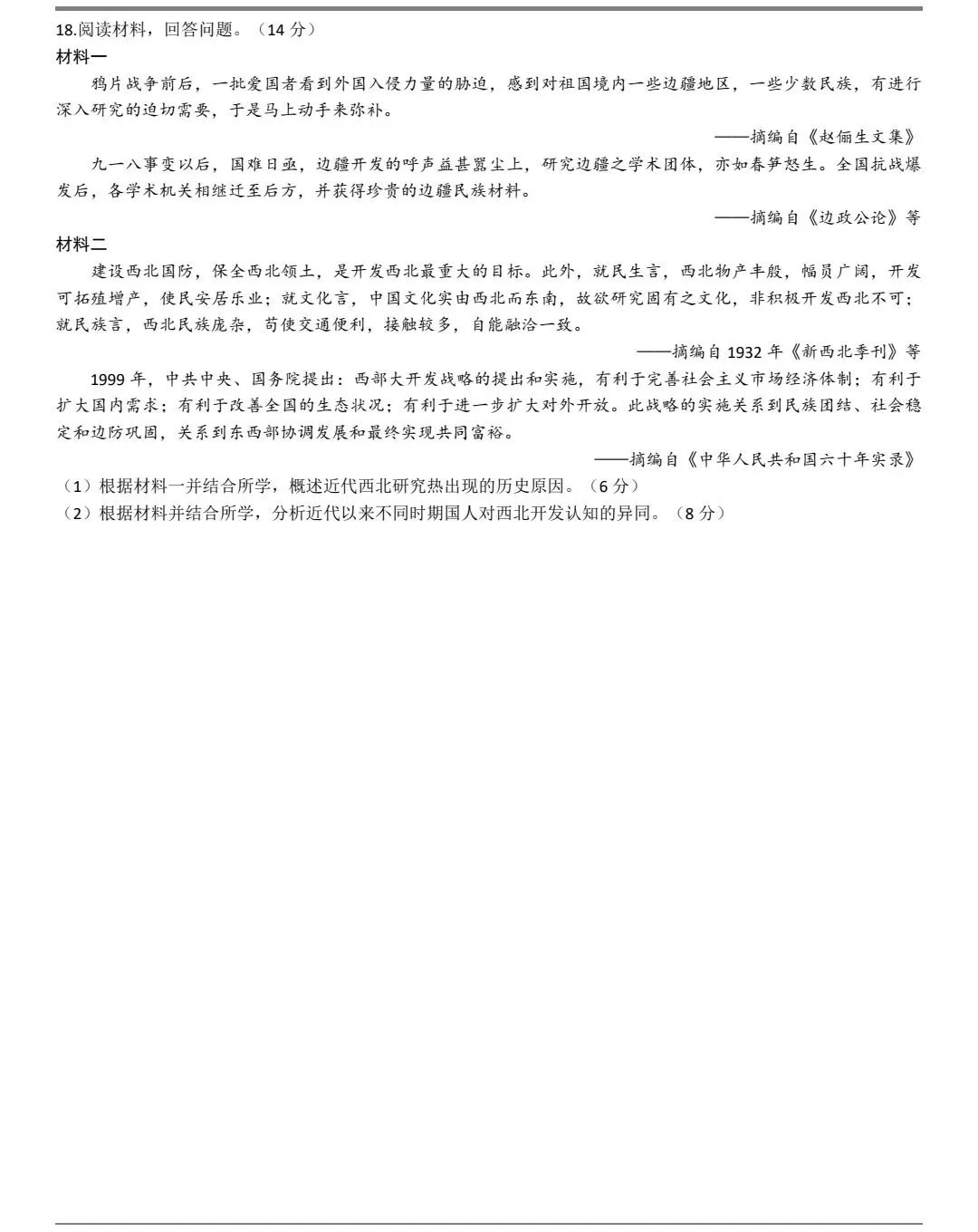 2025年甘肃高考历史真题及官方答案 第4张