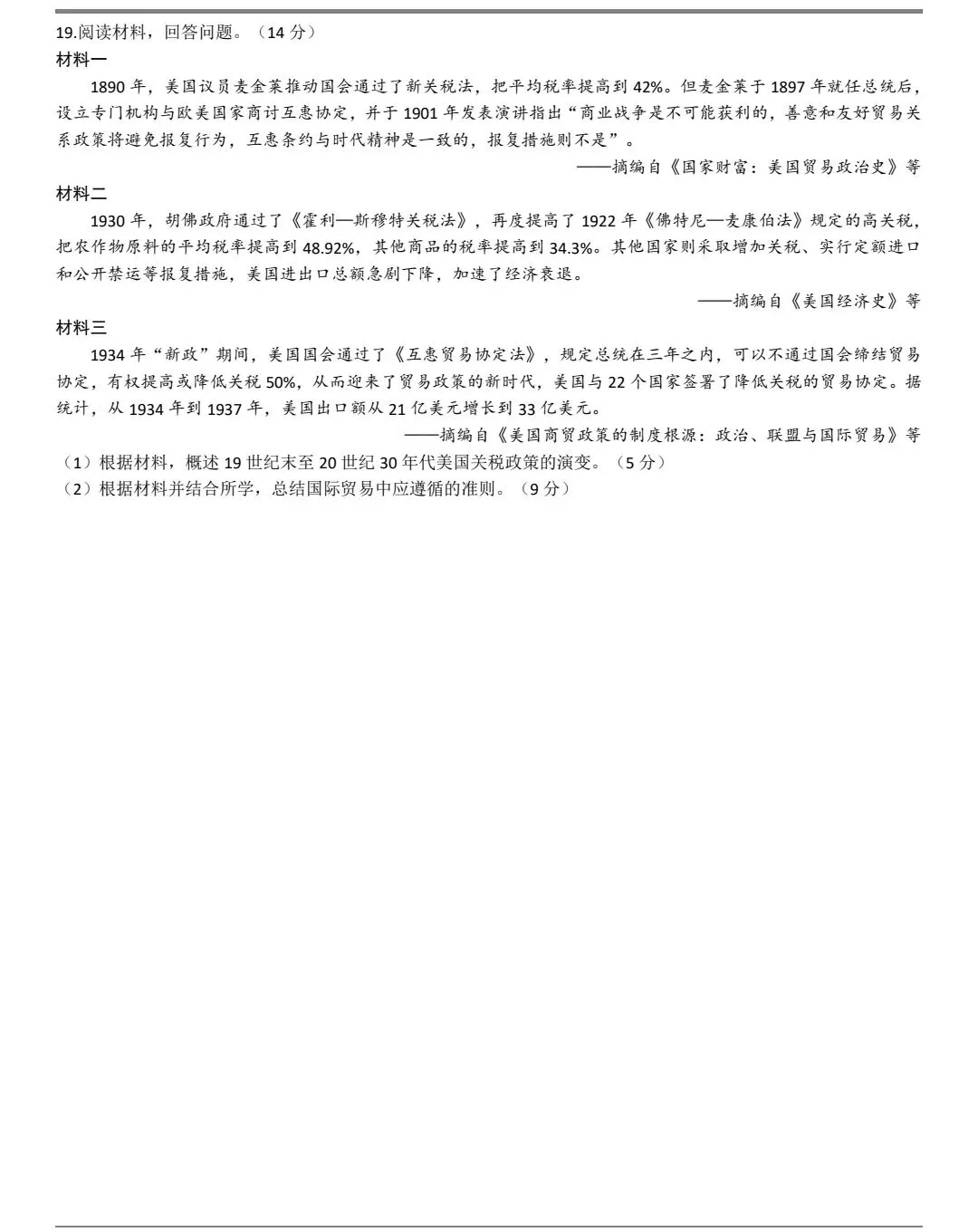 2025年甘肃高考历史真题及官方答案 第5张