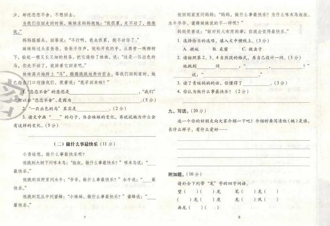 《期末冲刺100分完全试卷》部编版语文23456年级下册 第14张
