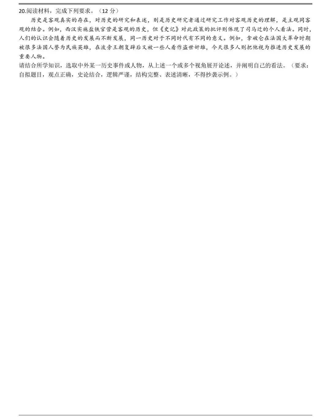 2025年甘肃高考历史真题及官方答案 第6张