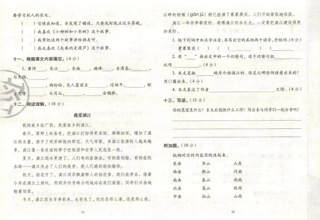 《期末冲刺100分完全试卷》部编版语文23456年级下册 第16张