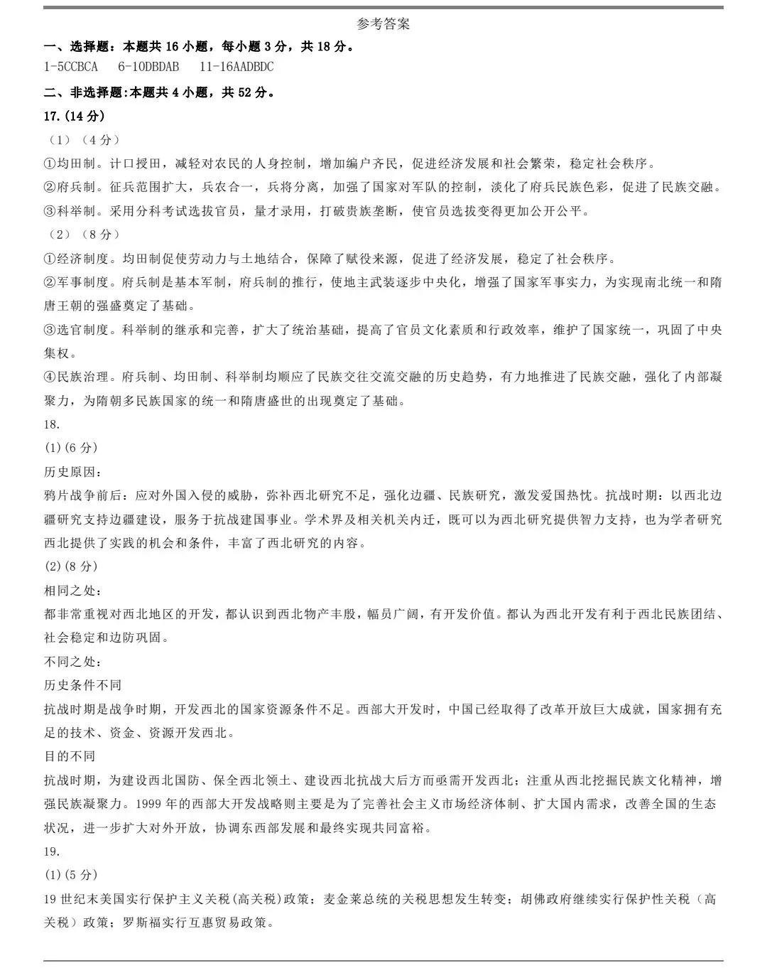 2025年甘肃高考历史真题及官方答案 第7张