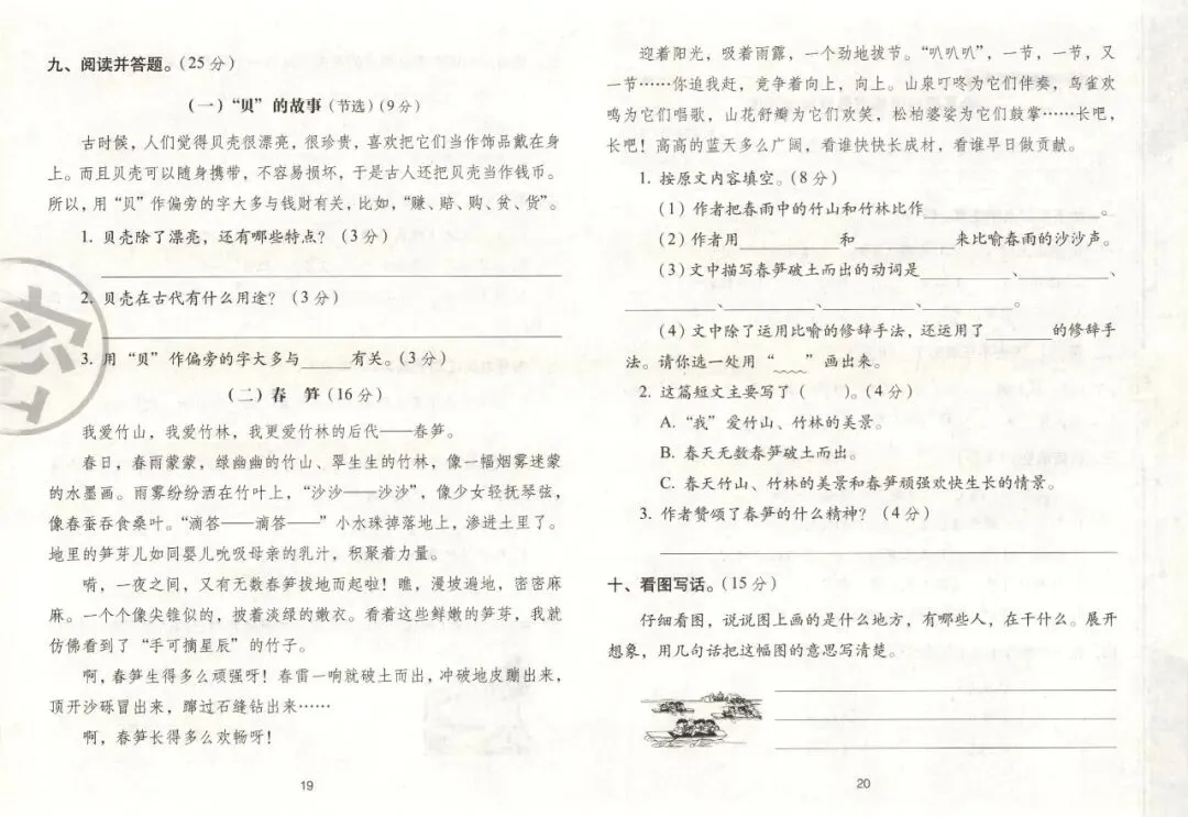 《期末冲刺100分完全试卷》部编版语文23456年级下册 第20张