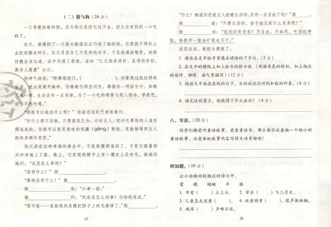 《期末冲刺100分完全试卷》部编版语文23456年级下册 第24张
