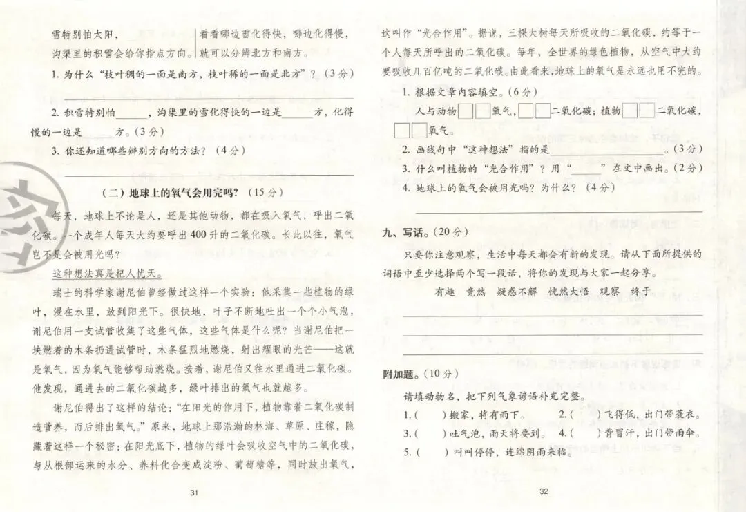 《期末冲刺100分完全试卷》部编版语文23456年级下册 第26张