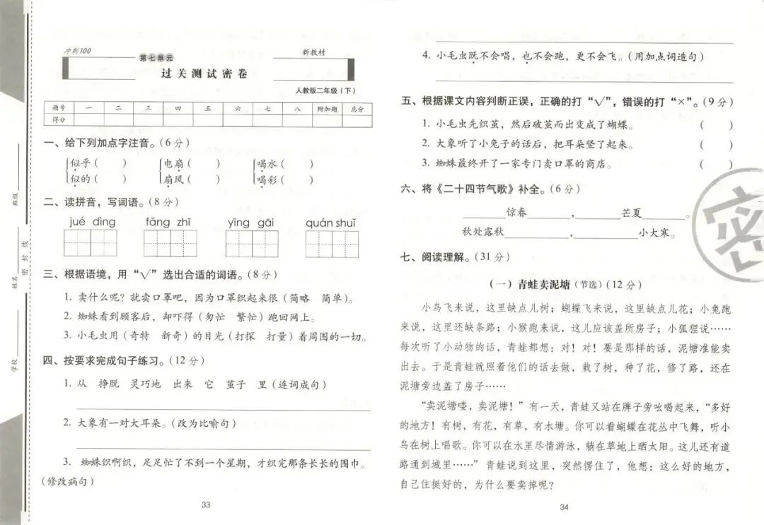 《期末冲刺100分完全试卷》部编版语文23456年级下册 第27张