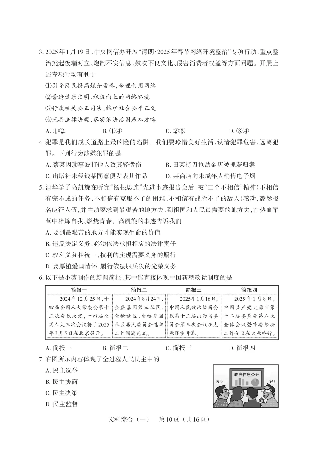 【道法】2025山西中考模拟百校联考试卷(一) 第3张