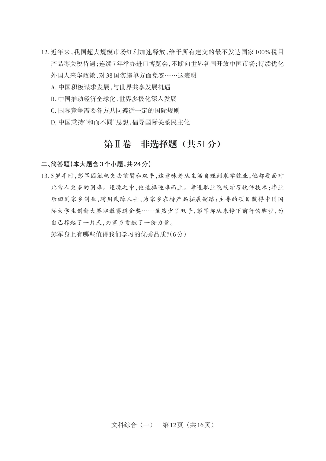 【道法】2025山西中考模拟百校联考试卷(一) 第5张