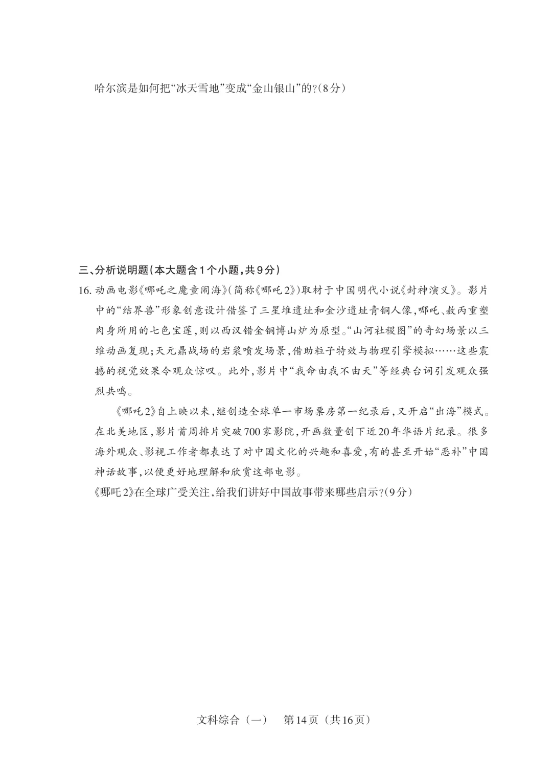 【道法】2025山西中考模拟百校联考试卷(一) 第7张