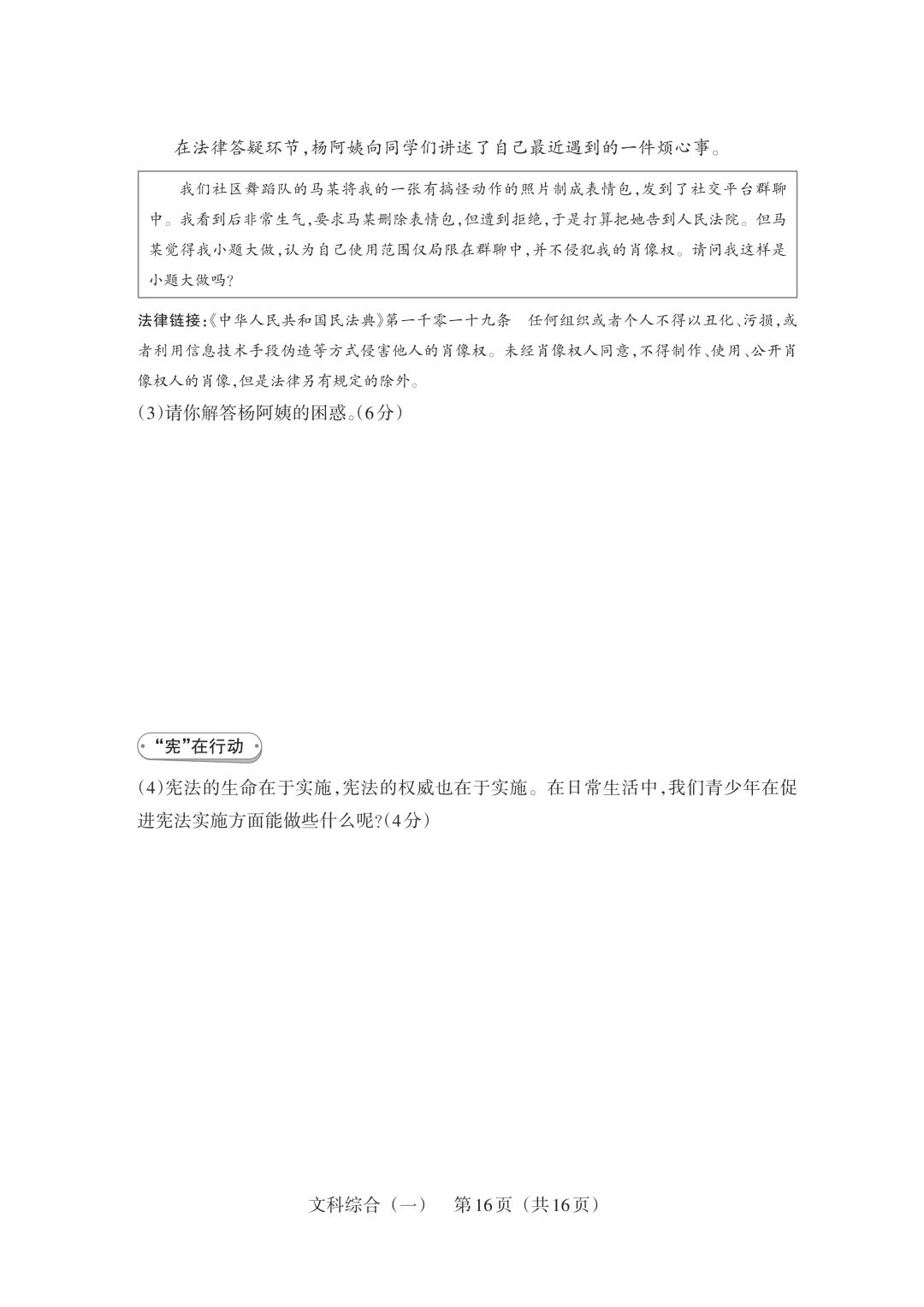 【道法】2025山西中考模拟百校联考试卷(一) 第9张