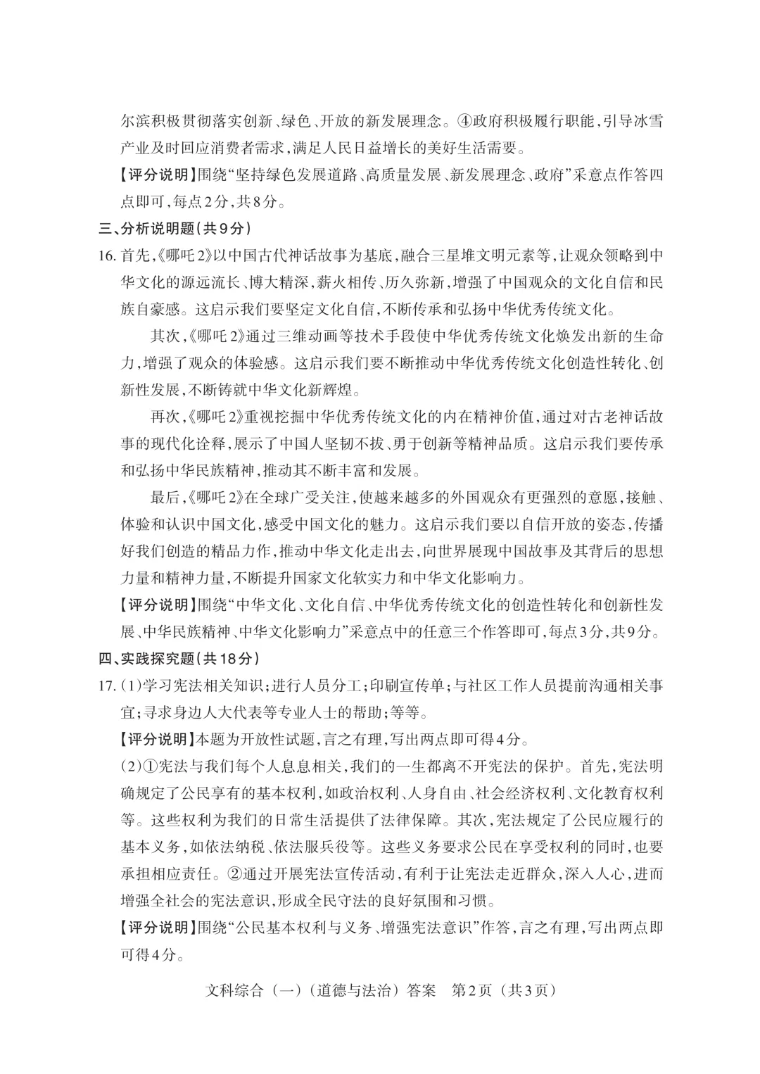 【道法】2025山西中考模拟百校联考试卷(一) 第13张