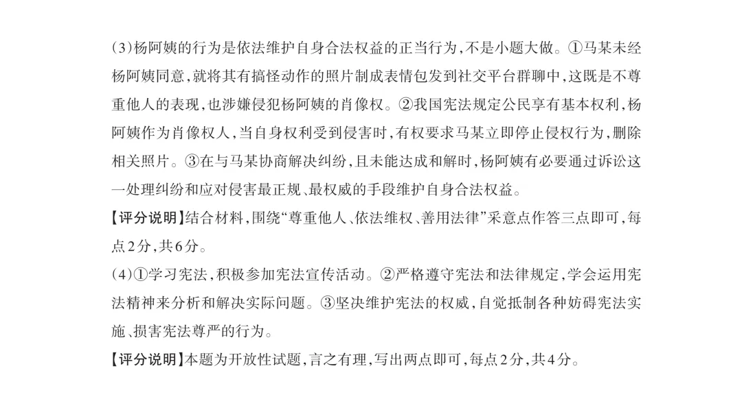 【道法】2025山西中考模拟百校联考试卷(一) 第14张