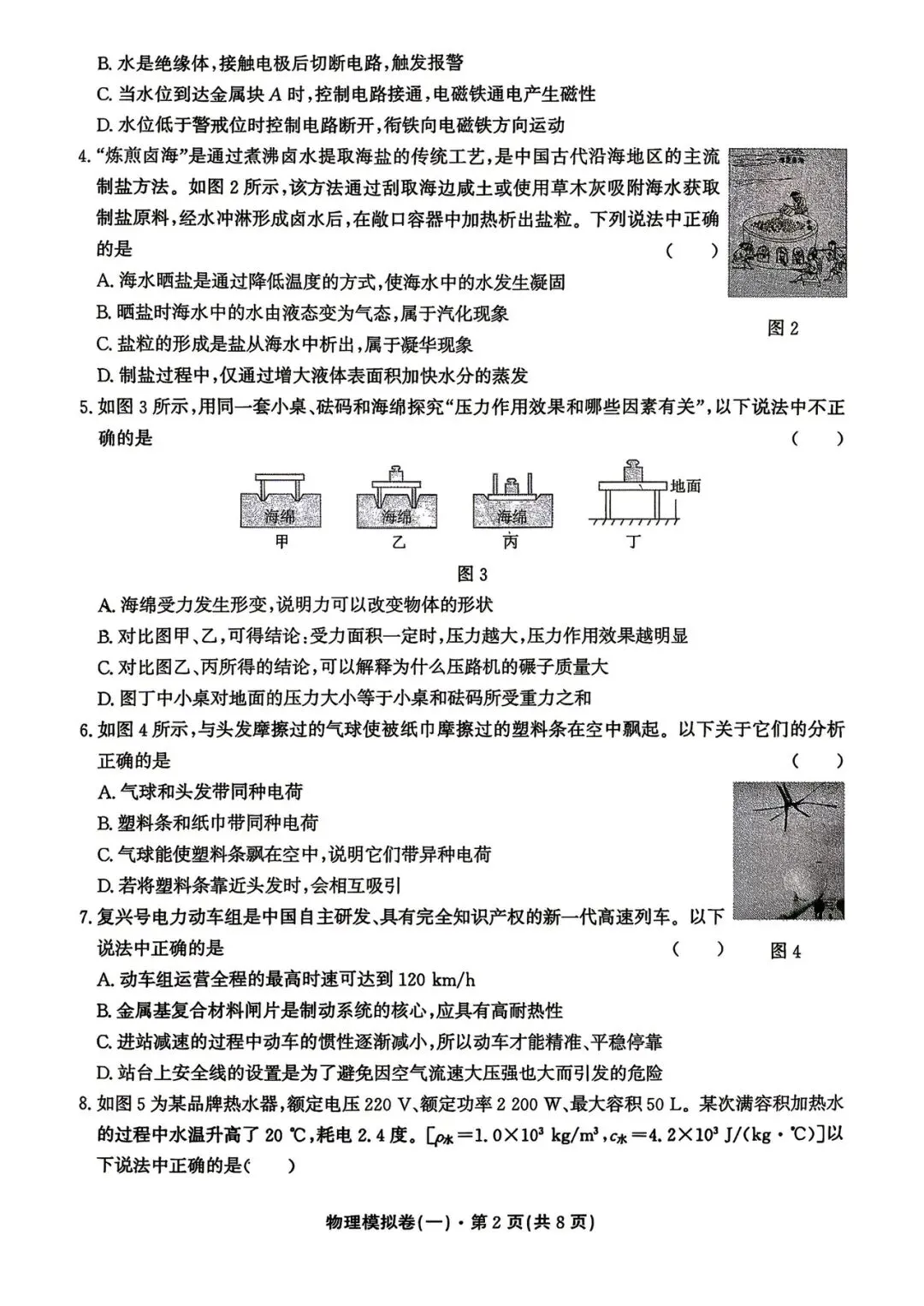 昆明市2026年中考模拟物理试卷(一) 第2张