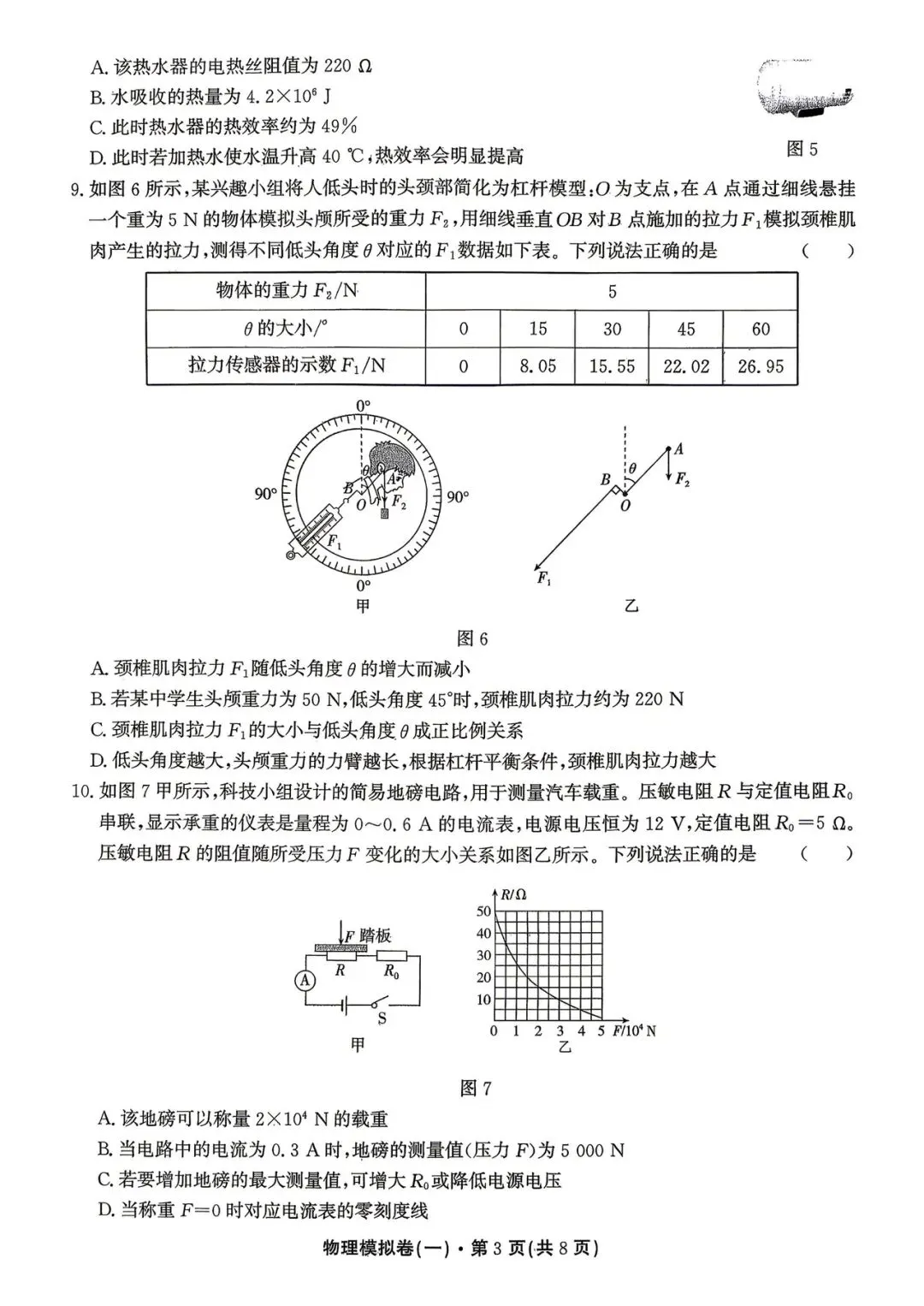 昆明市2026年中考模拟物理试卷(一) 第3张