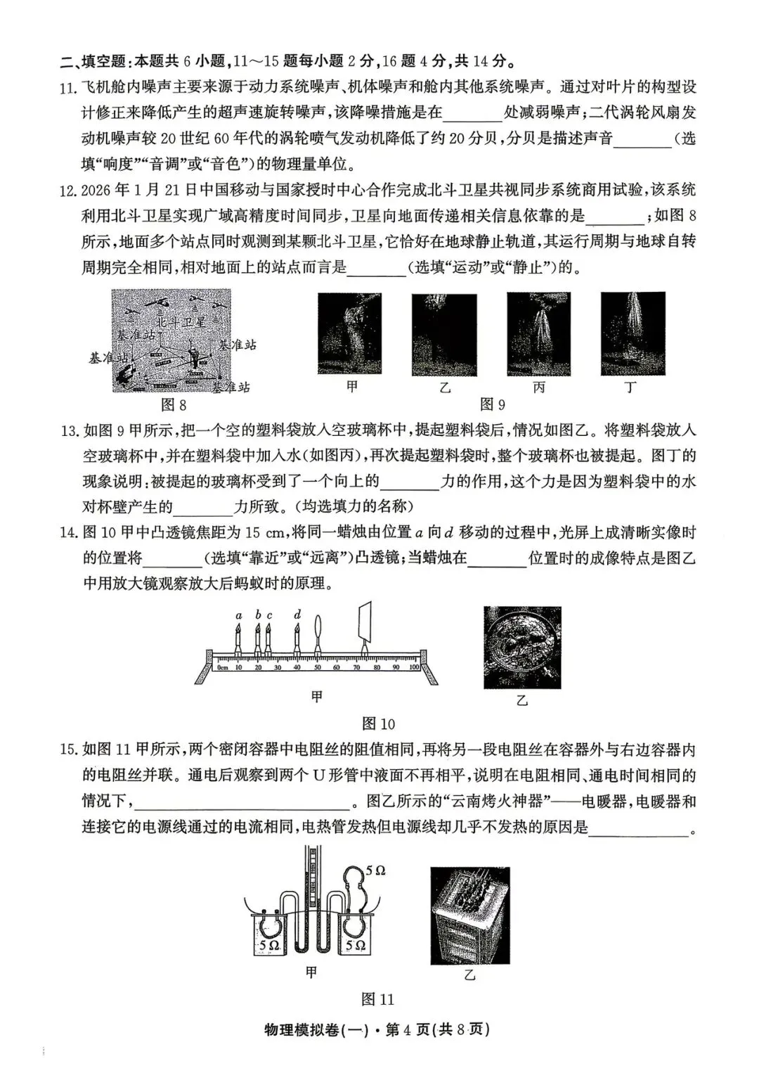 昆明市2026年中考模拟物理试卷(一) 第4张