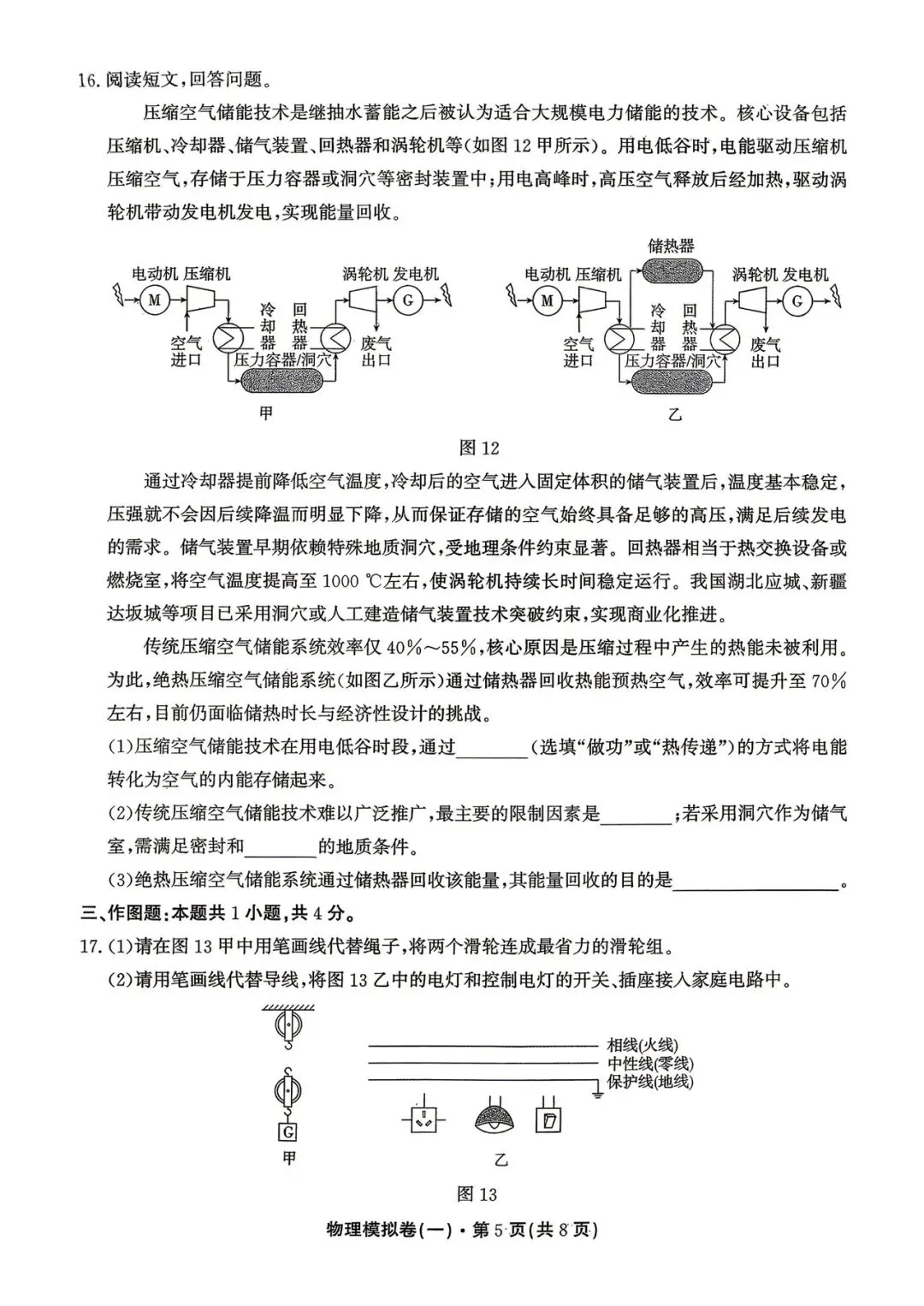 昆明市2026年中考模拟物理试卷(一) 第5张