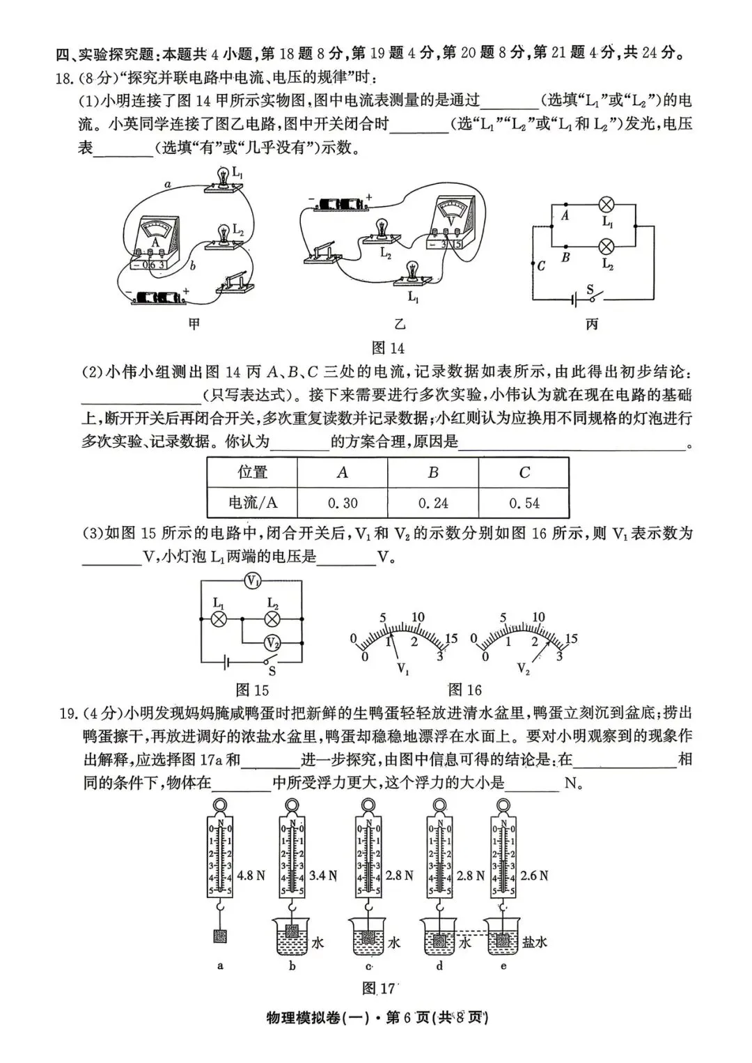 昆明市2026年中考模拟物理试卷(一) 第6张