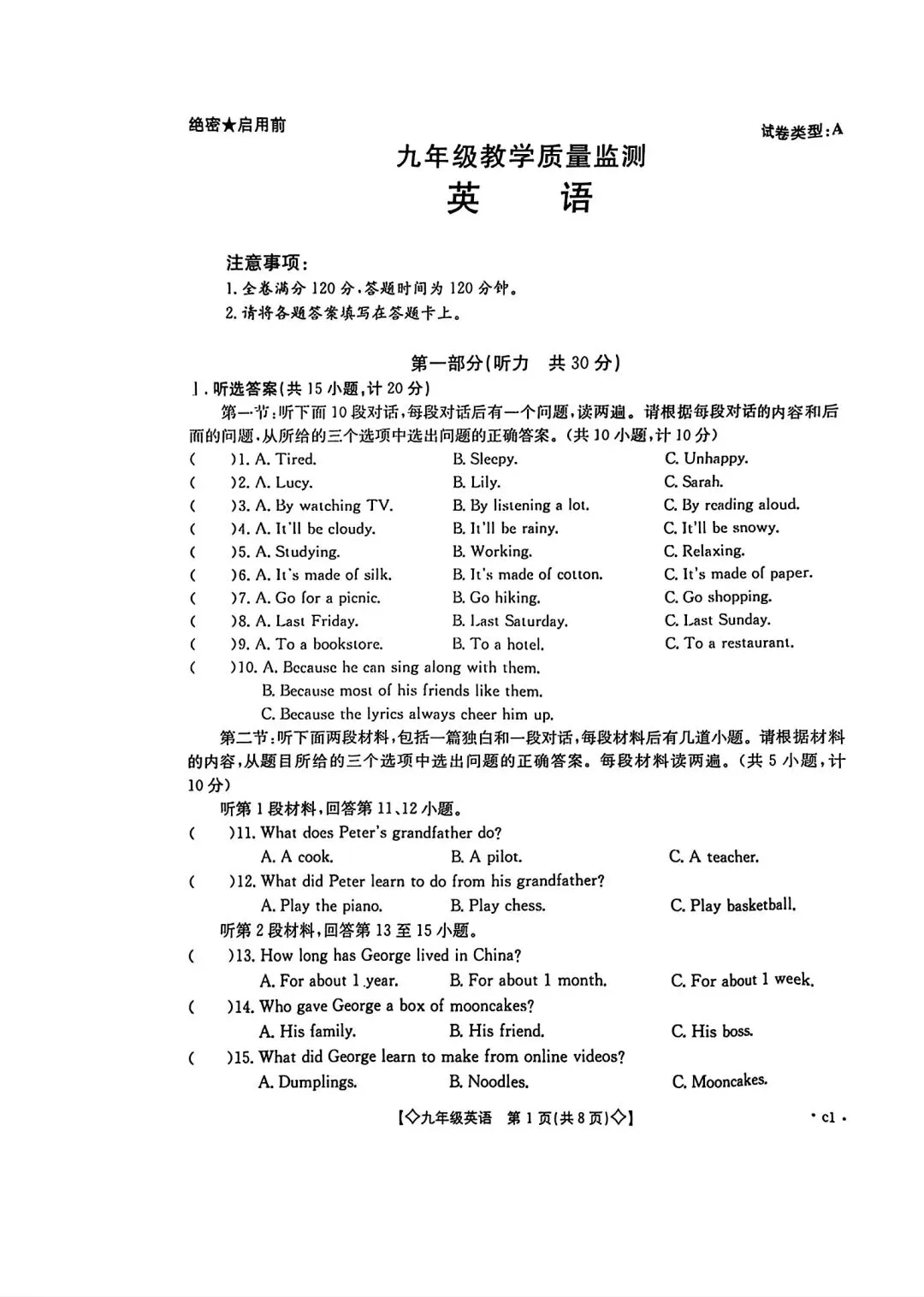 2026年陕西中考英语模拟试卷(含答案) 第1张