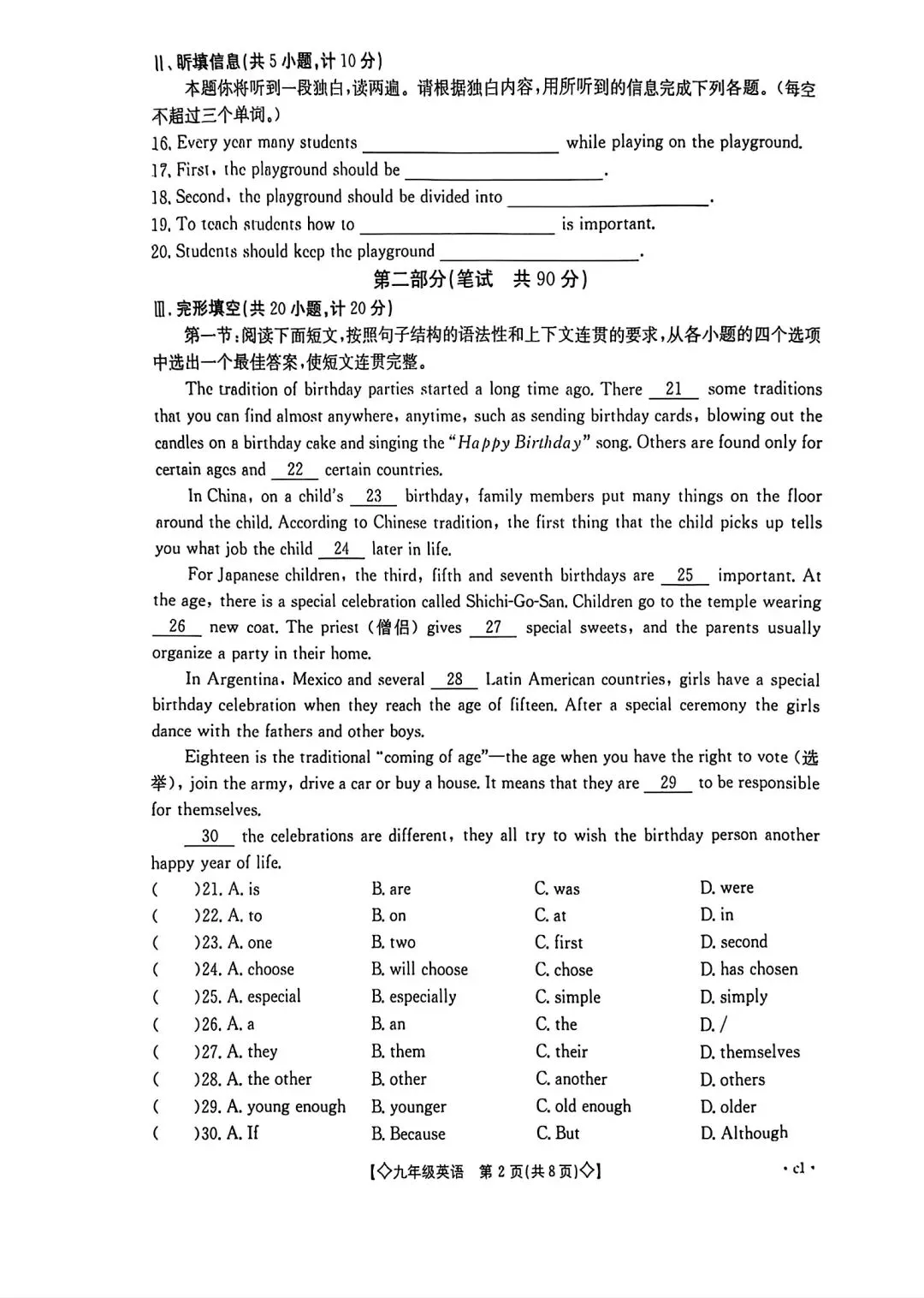 2026年陕西中考英语模拟试卷(含答案) 第2张