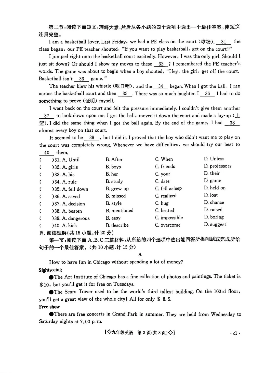 2026年陕西中考英语模拟试卷(含答案) 第3张