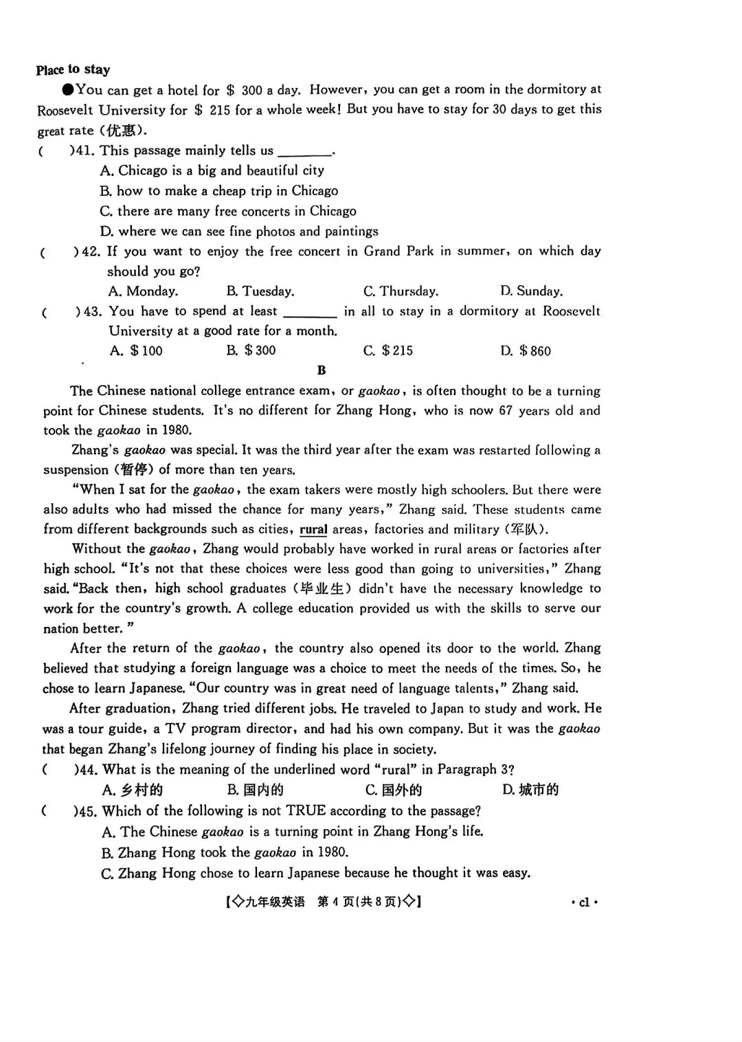2026年陕西中考英语模拟试卷(含答案) 第4张