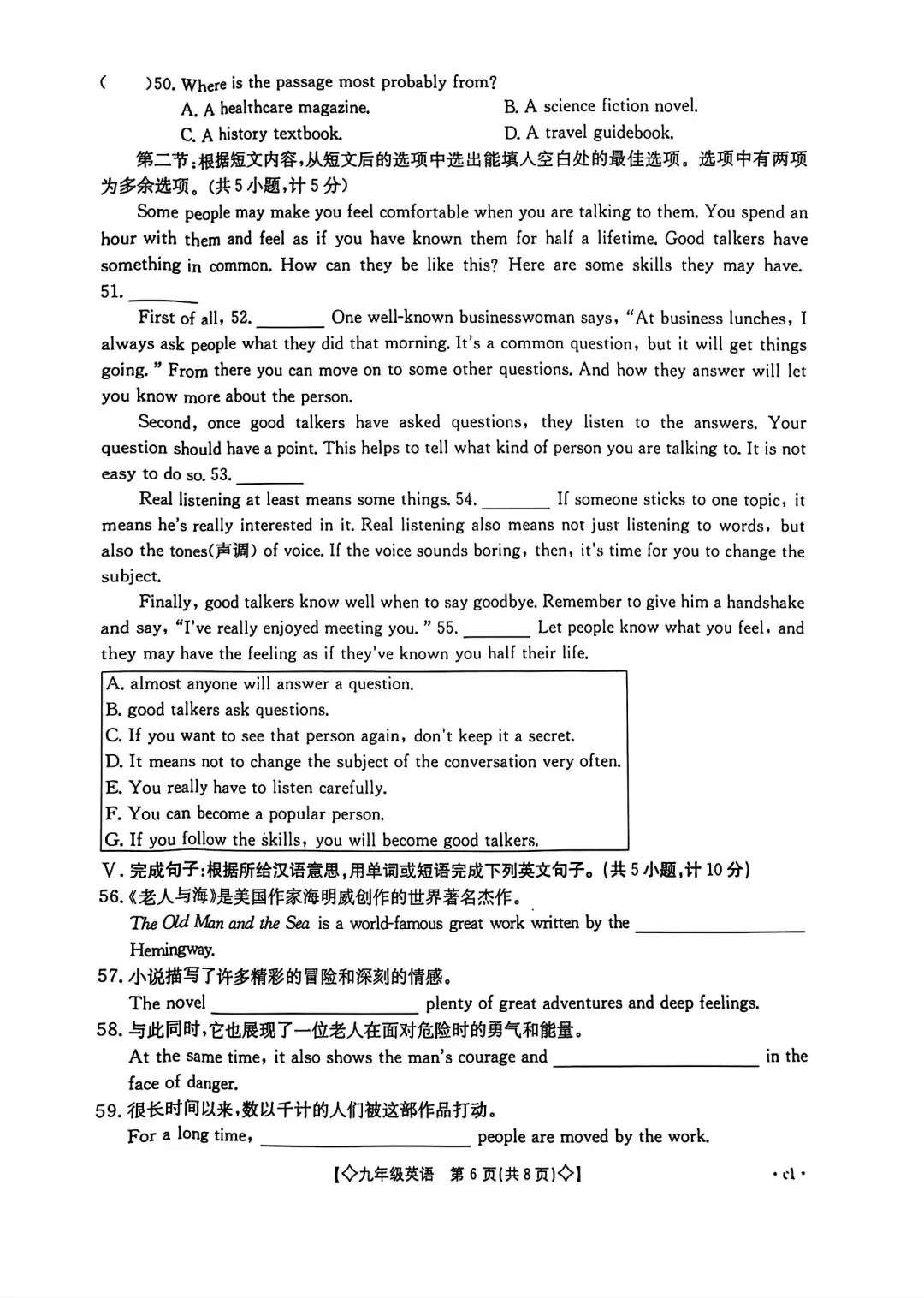 2026年陕西中考英语模拟试卷(含答案) 第6张