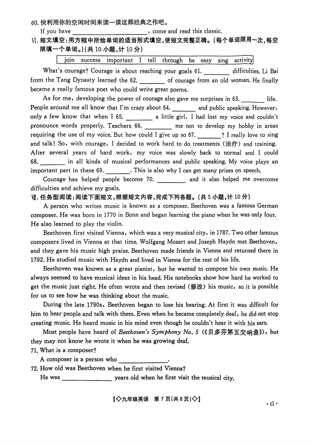 2026年陕西中考英语模拟试卷(含答案) 第7张