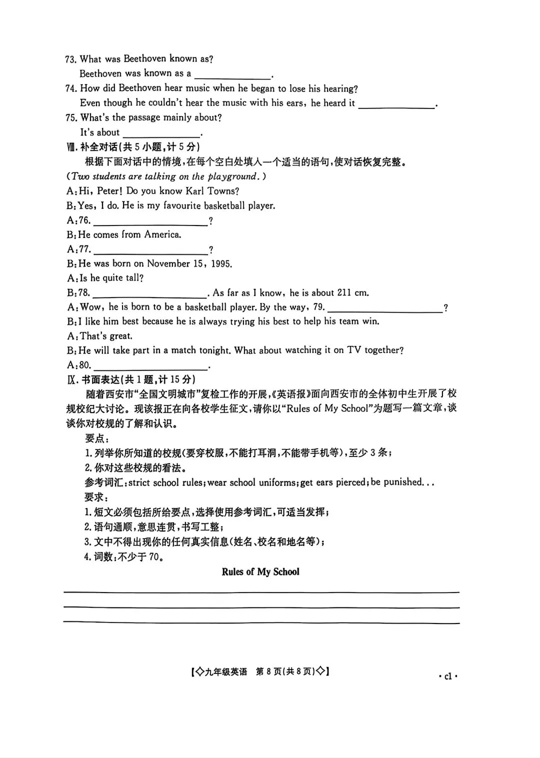 2026年陕西中考英语模拟试卷(含答案) 第8张