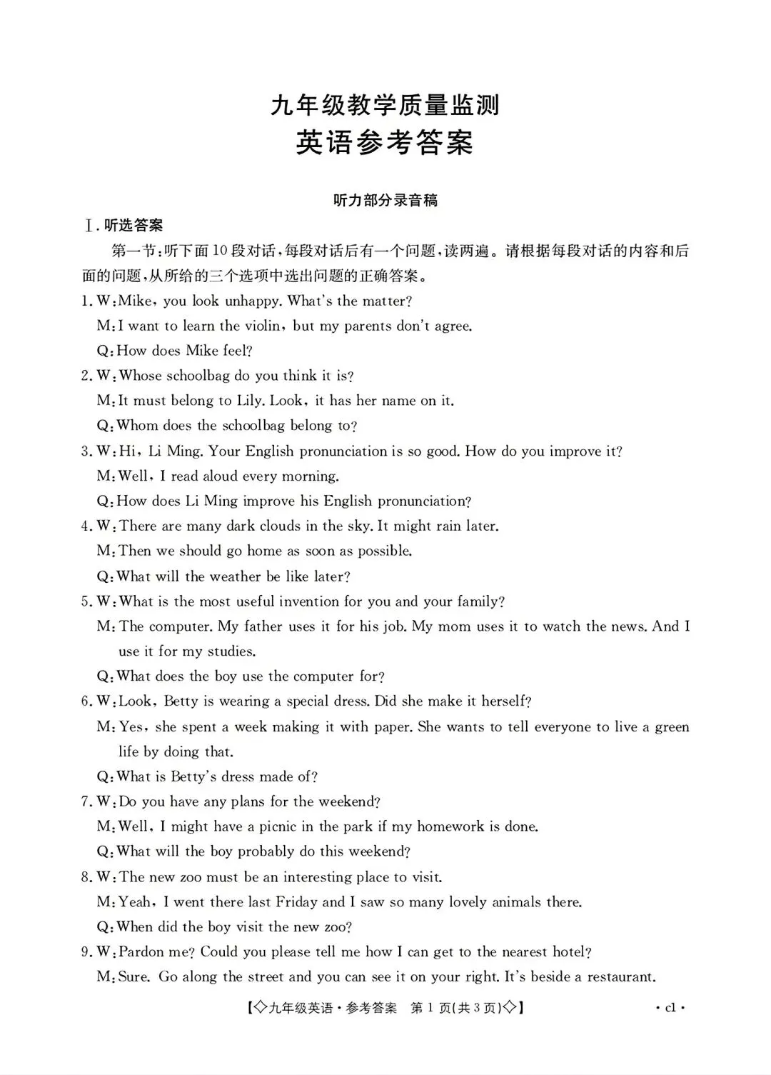 2026年陕西中考英语模拟试卷(含答案) 第9张