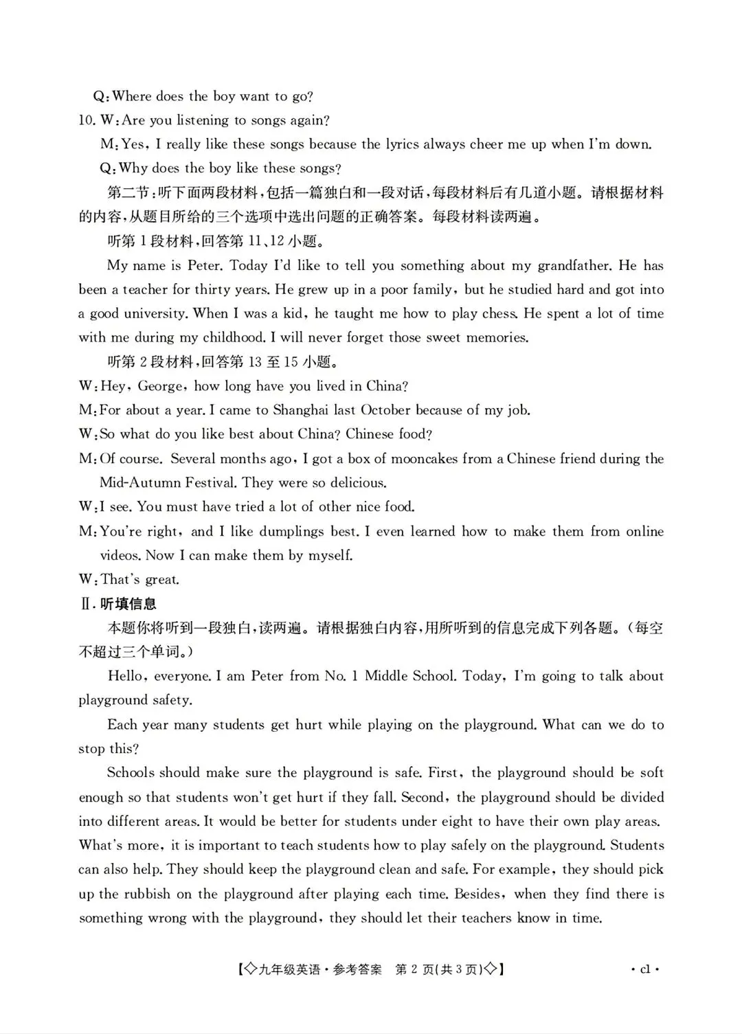 2026年陕西中考英语模拟试卷(含答案) 第10张