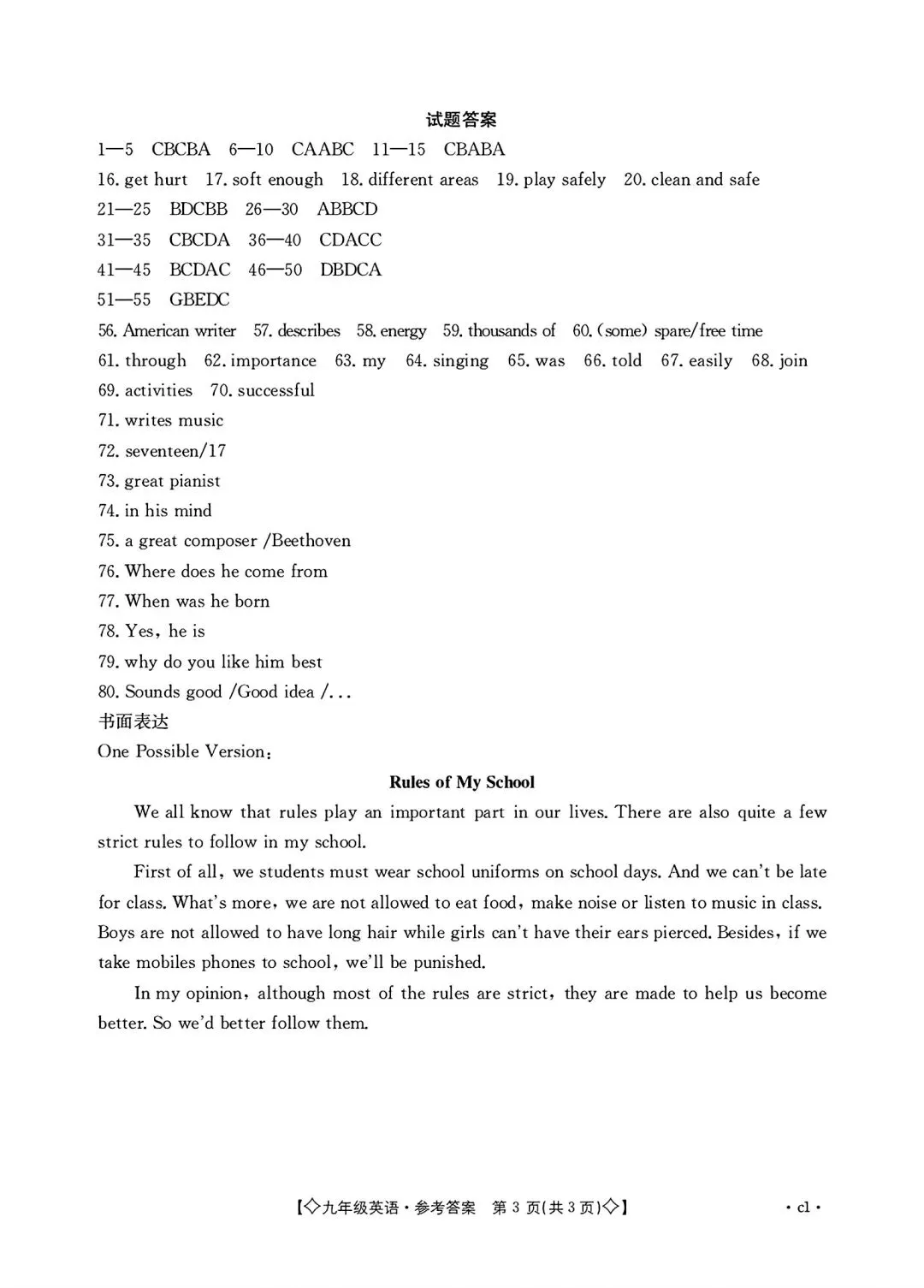2026年陕西中考英语模拟试卷(含答案) 第11张