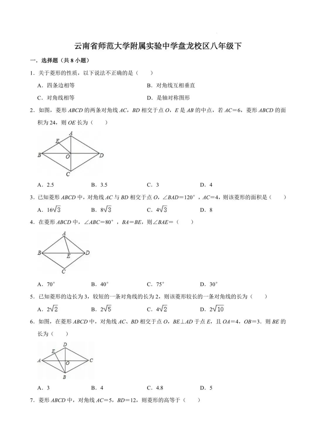 师大附属实验2026八年级周测数学试卷+答案 第1张