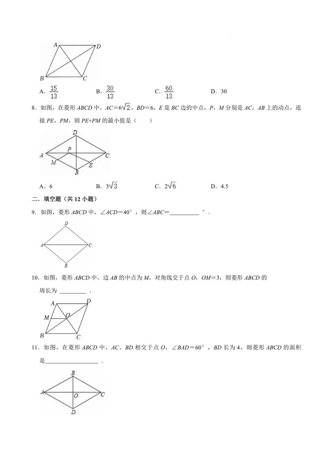 师大附属实验2026八年级周测数学试卷+答案 第2张