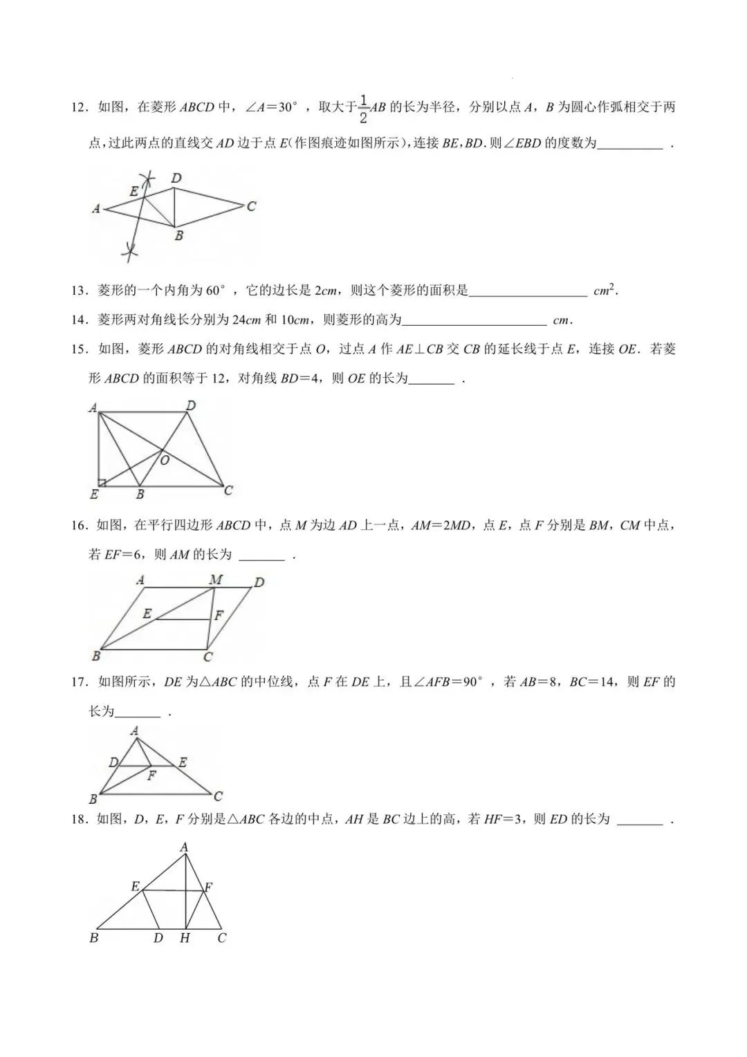 师大附属实验2026八年级周测数学试卷+答案 第3张