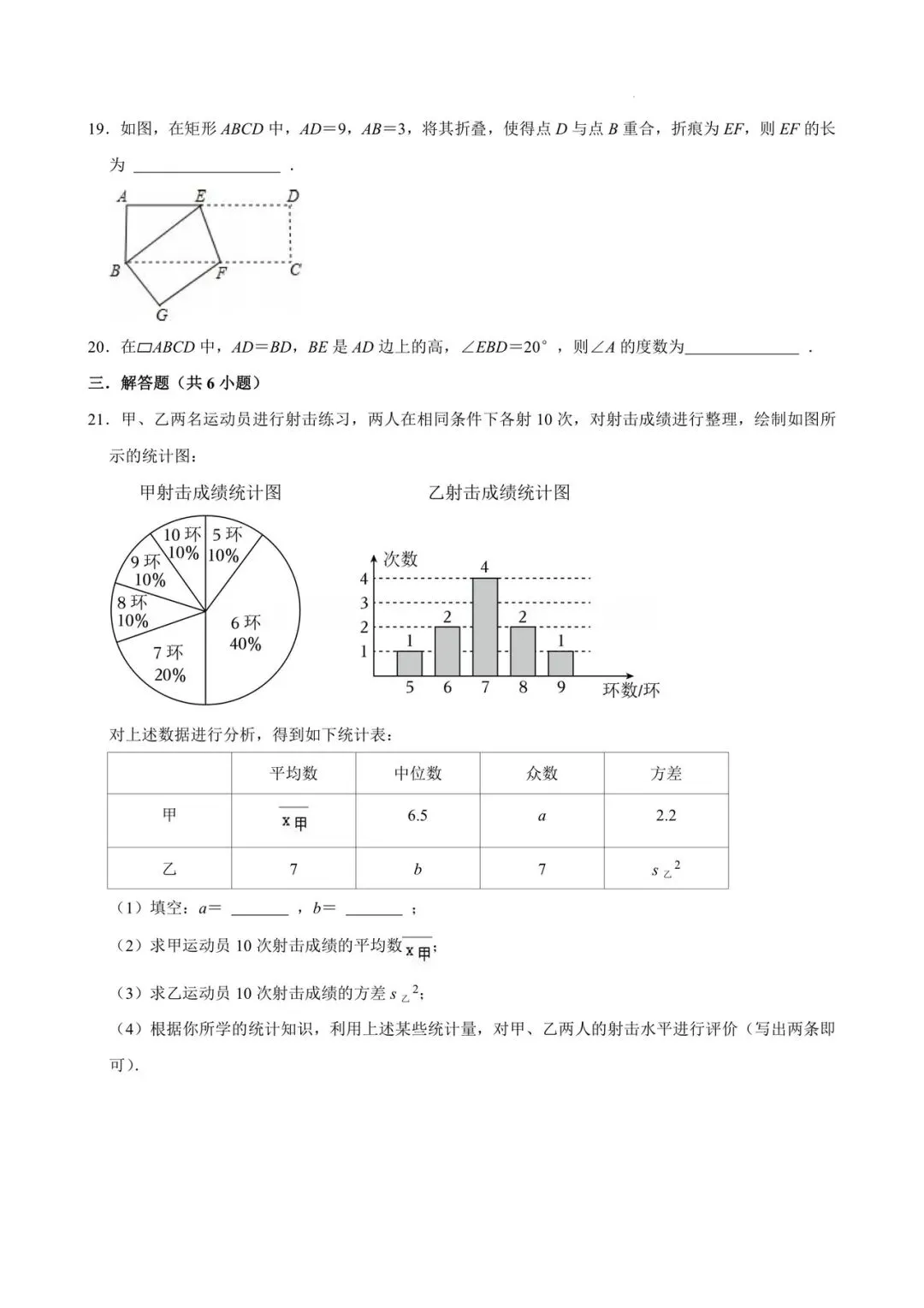 师大附属实验2026八年级周测数学试卷+答案 第4张