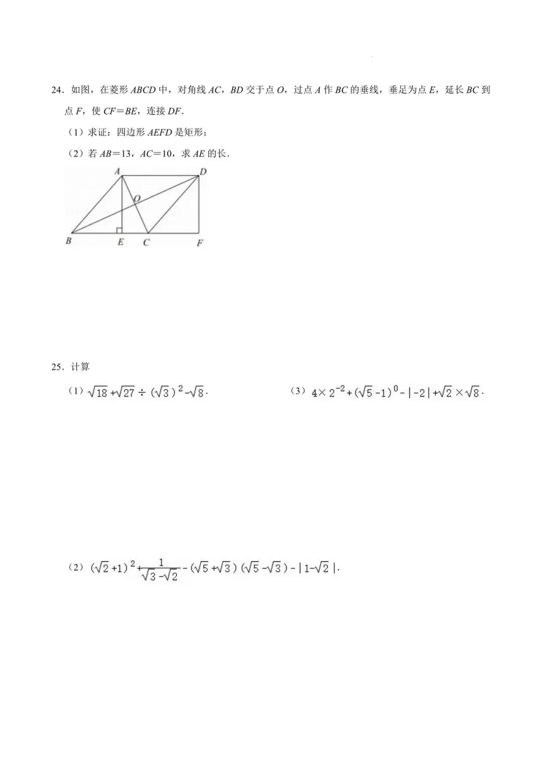 师大附属实验2026八年级周测数学试卷+答案 第6张