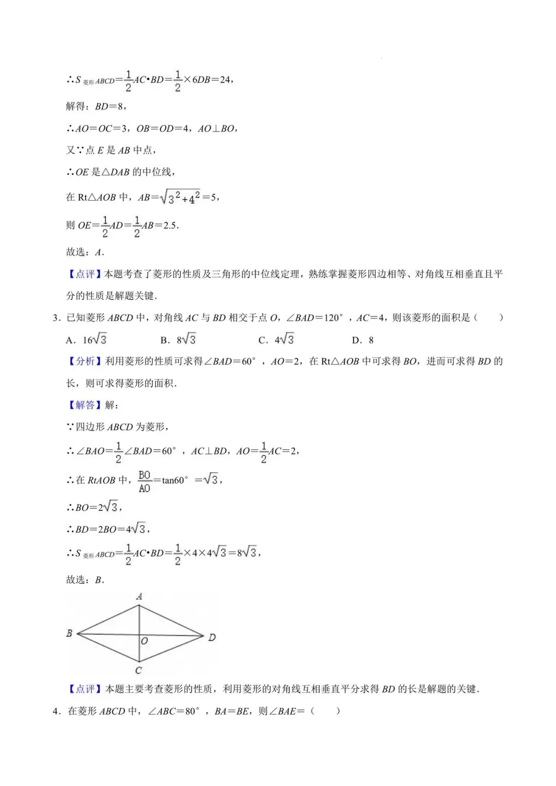 师大附属实验2026八年级周测数学试卷+答案 第9张
