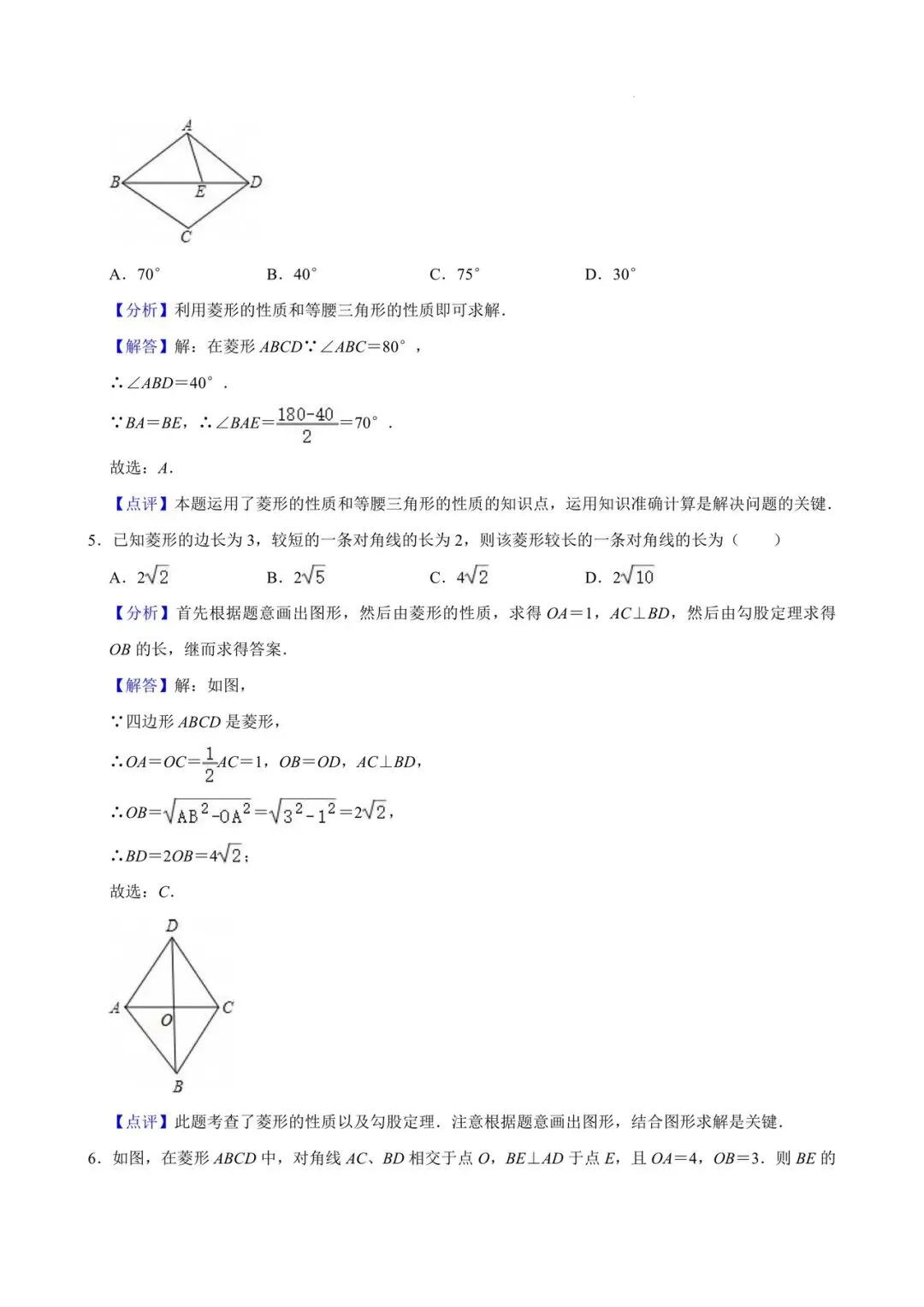 师大附属实验2026八年级周测数学试卷+答案 第10张