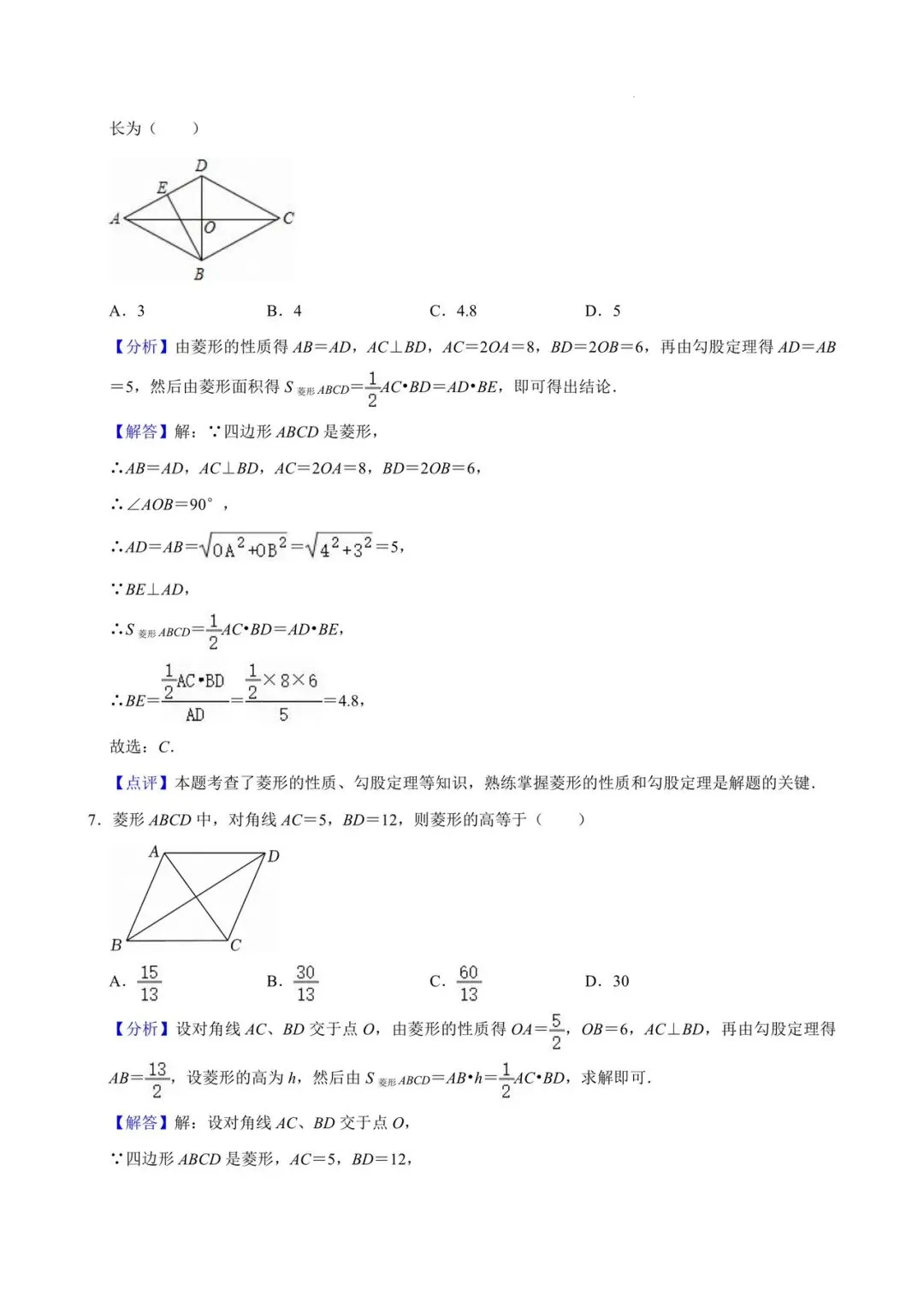 师大附属实验2026八年级周测数学试卷+答案 第11张