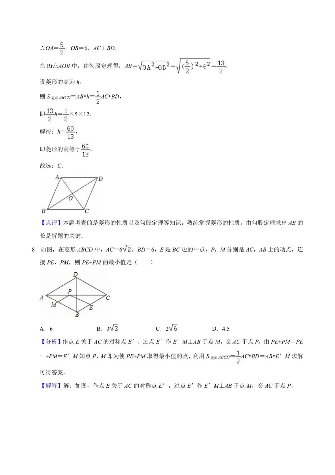师大附属实验2026八年级周测数学试卷+答案 第12张